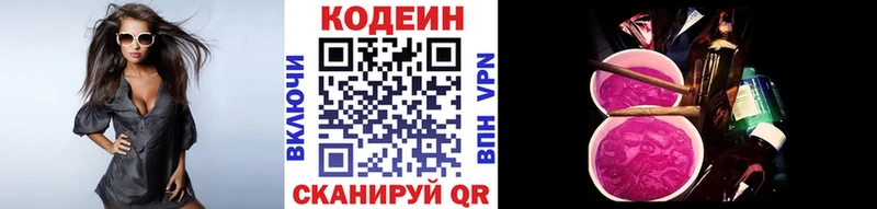 Кодеин напиток Lean (лин)  Симферополь 